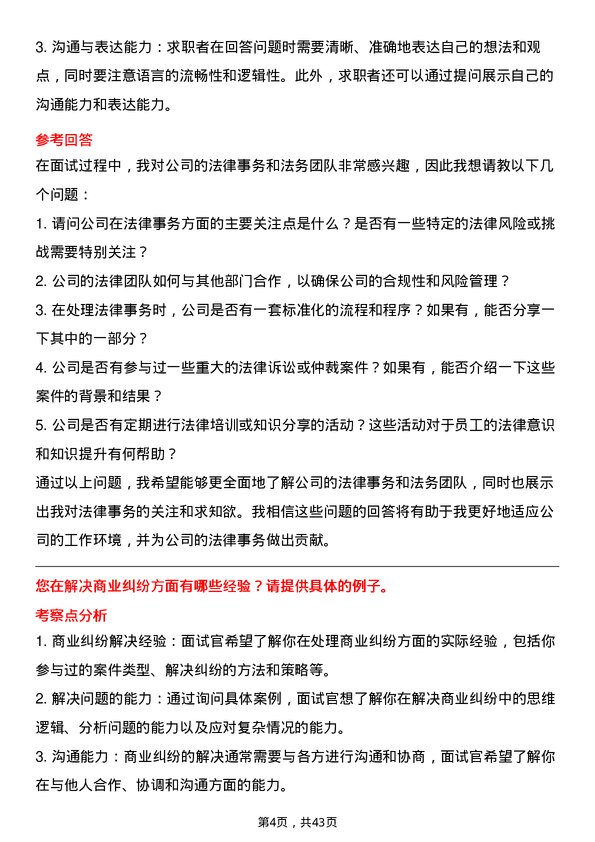 39道中国长江电力法务专员岗位面试题库及参考回答含考察点分析