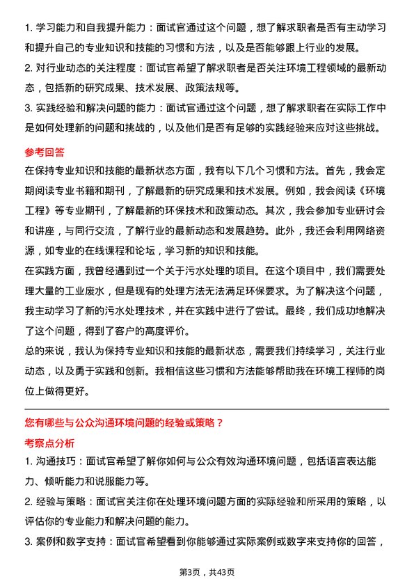 39道中国长江电力环境工程师岗位面试题库及参考回答含考察点分析