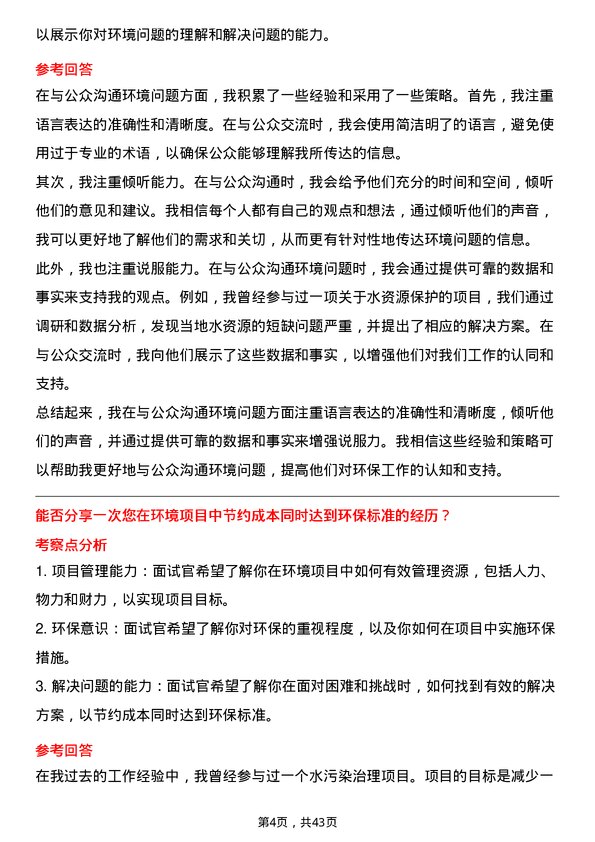 39道中国长江电力环境工程师岗位面试题库及参考回答含考察点分析