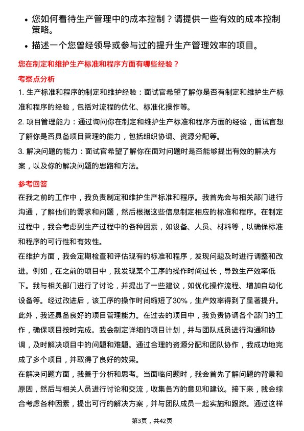 39道中国长江电力生产管理专员岗位面试题库及参考回答含考察点分析