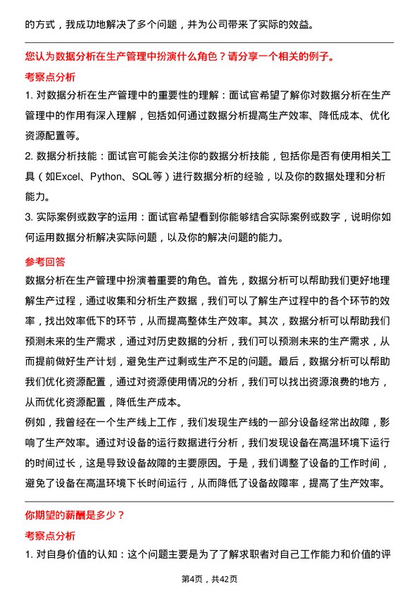 39道中国长江电力生产管理专员岗位面试题库及参考回答含考察点分析