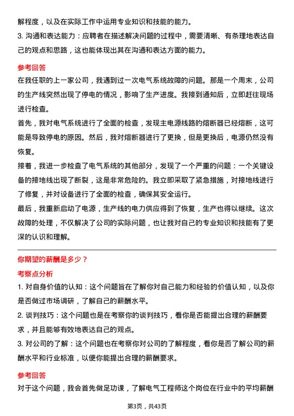 39道中国长江电力电气工程师岗位面试题库及参考回答含考察点分析