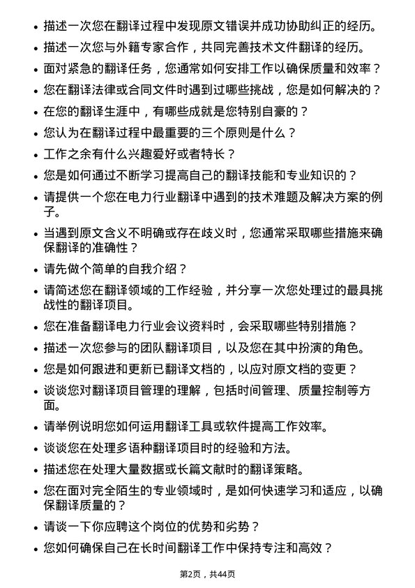 39道中国长江电力翻译岗位面试题库及参考回答含考察点分析