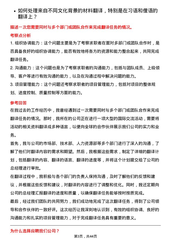 39道中国长江电力翻译岗位面试题库及参考回答含考察点分析