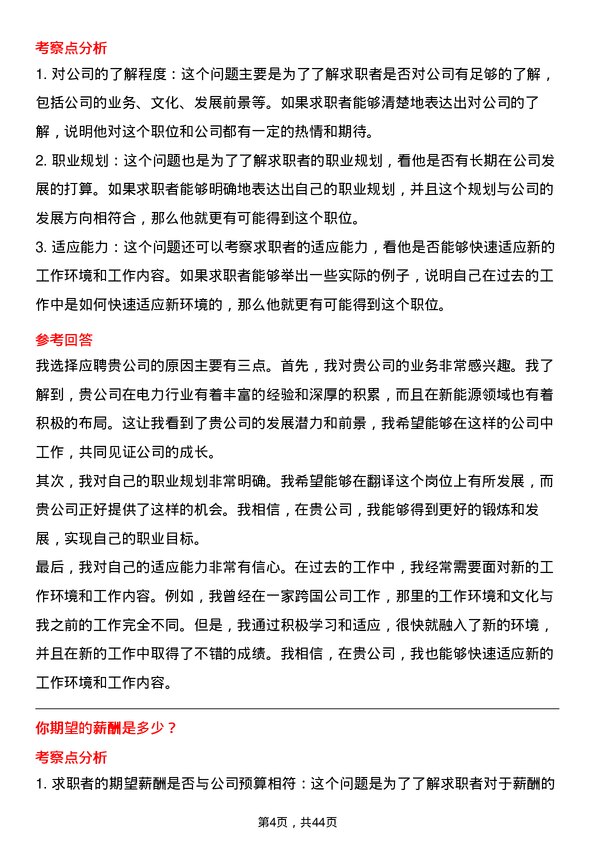 39道中国长江电力翻译岗位面试题库及参考回答含考察点分析