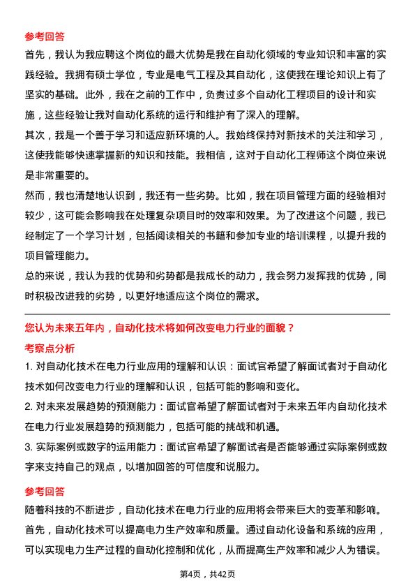 39道中国长江电力自动化工程师岗位面试题库及参考回答含考察点分析