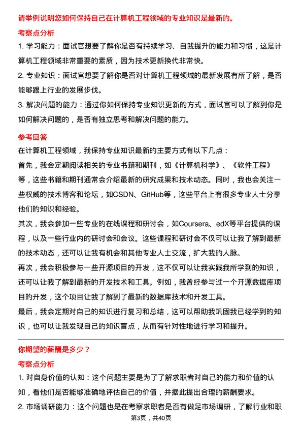 39道中国长江电力计算机工程师岗位面试题库及参考回答含考察点分析