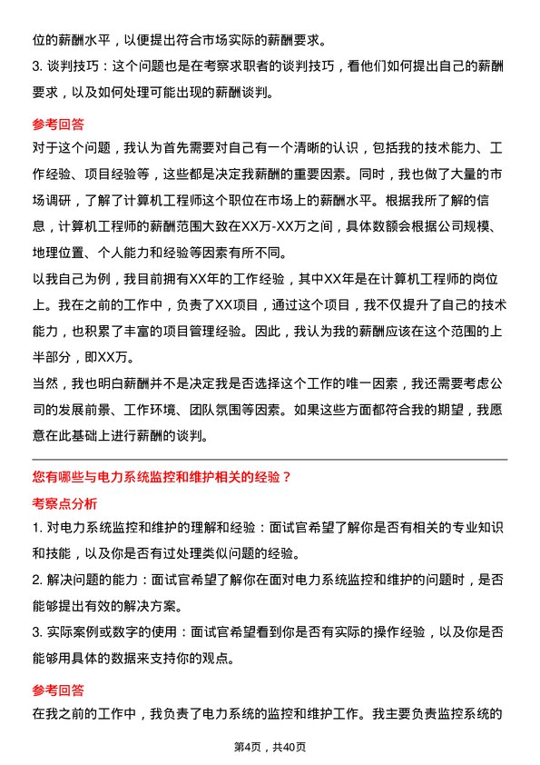 39道中国长江电力计算机工程师岗位面试题库及参考回答含考察点分析