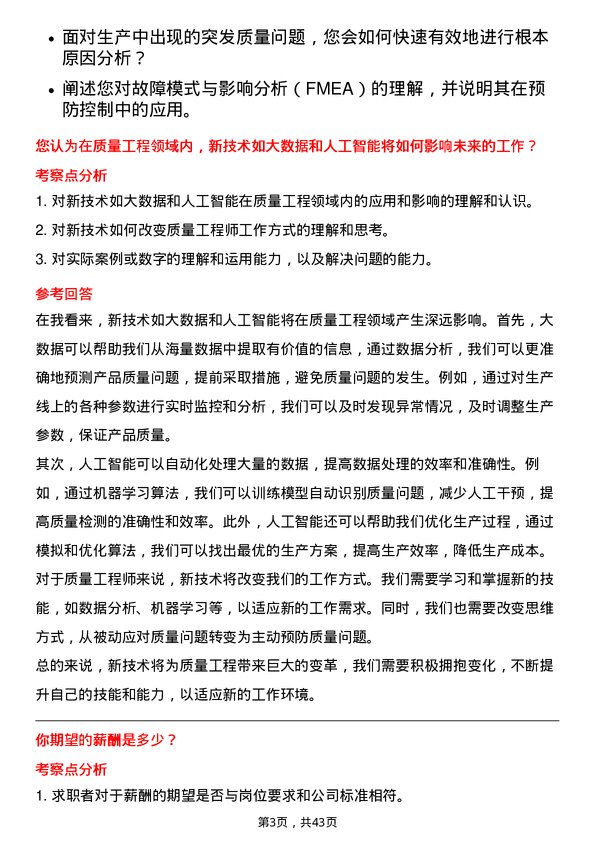 39道中国长江电力质量工程师岗位面试题库及参考回答含考察点分析