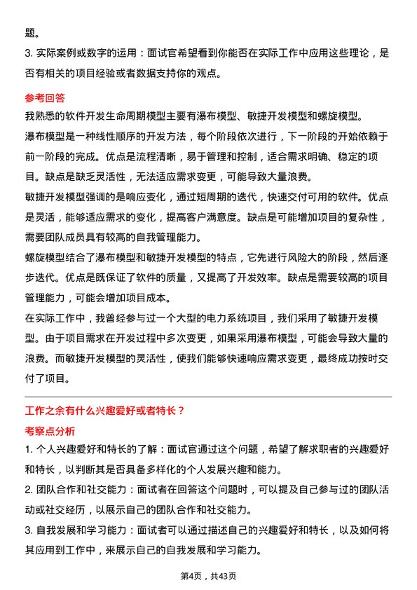 39道中国长江电力软件工程师岗位面试题库及参考回答含考察点分析