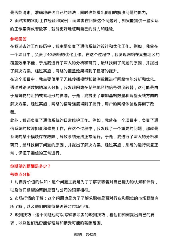 39道中国长江电力通信工程师岗位面试题库及参考回答含考察点分析