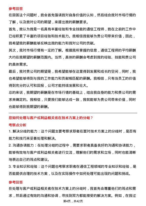 39道中国长江电力通信工程师岗位面试题库及参考回答含考察点分析