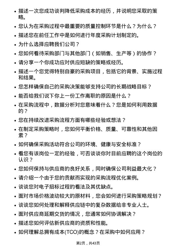 39道中国长江电力采购工程师岗位面试题库及参考回答含考察点分析