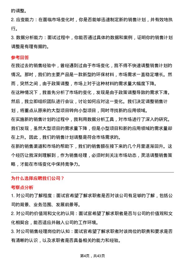 39道中国长江电力销售经理岗位面试题库及参考回答含考察点分析