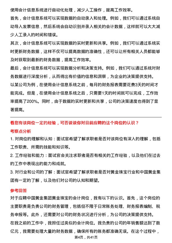 39道中国黄金集团黄金珠宝会计岗位面试题库及参考回答含考察点分析