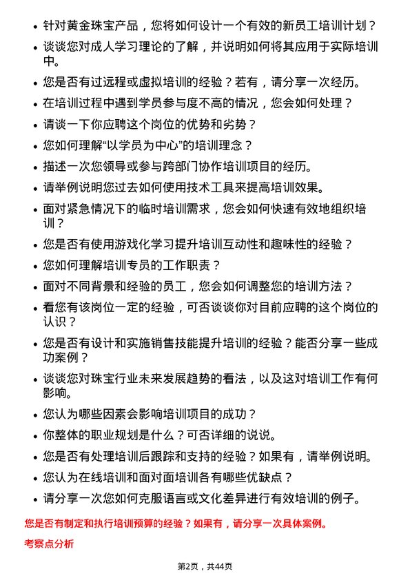 39道中国黄金集团黄金珠宝培训专员岗位面试题库及参考回答含考察点分析