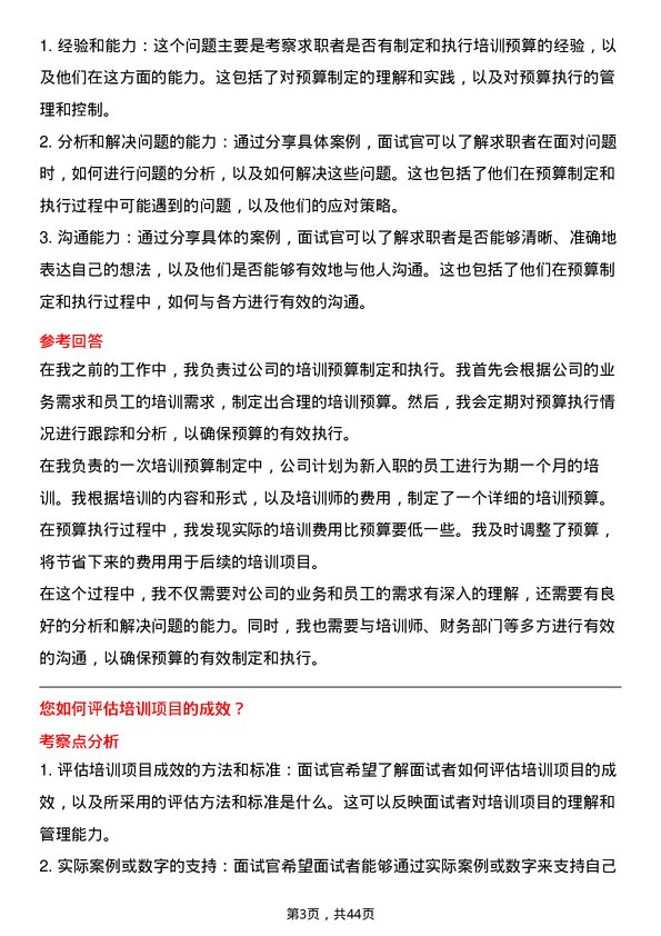 39道中国黄金集团黄金珠宝培训专员岗位面试题库及参考回答含考察点分析