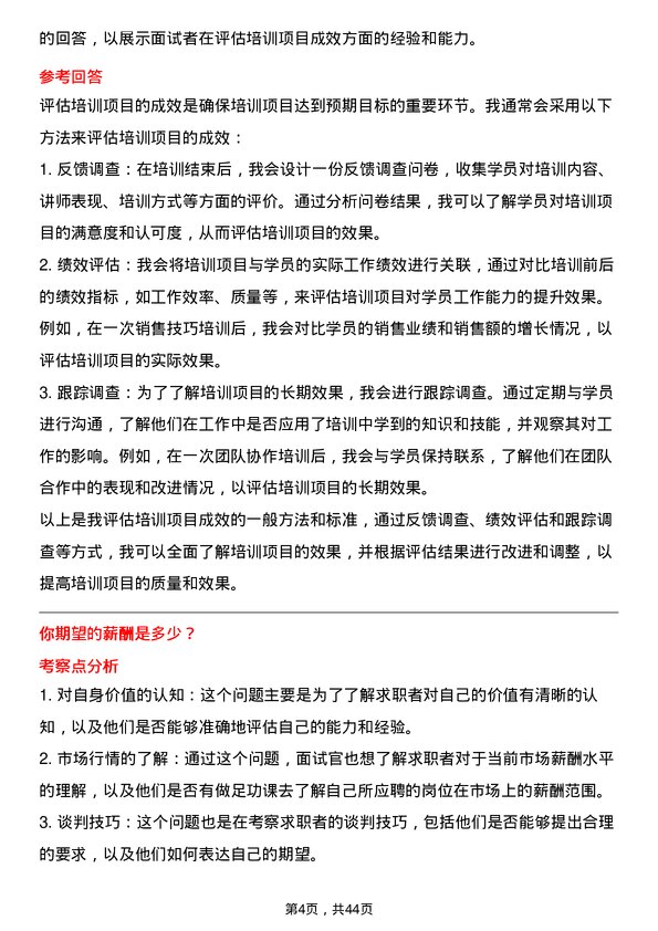 39道中国黄金集团黄金珠宝培训专员岗位面试题库及参考回答含考察点分析