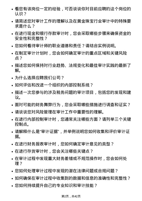 39道中国黄金集团黄金珠宝审计员岗位面试题库及参考回答含考察点分析