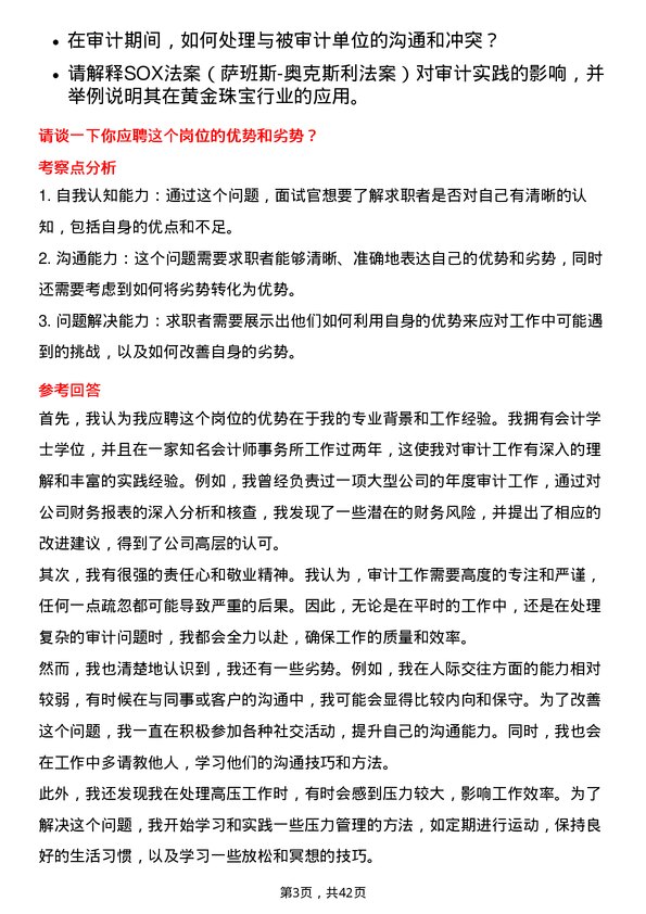 39道中国黄金集团黄金珠宝审计员岗位面试题库及参考回答含考察点分析