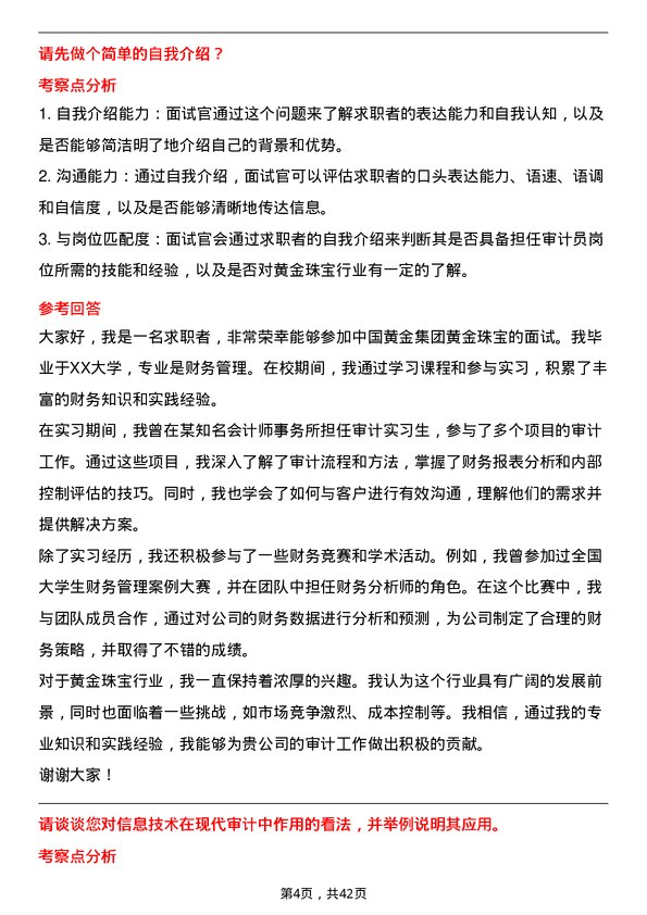 39道中国黄金集团黄金珠宝审计员岗位面试题库及参考回答含考察点分析