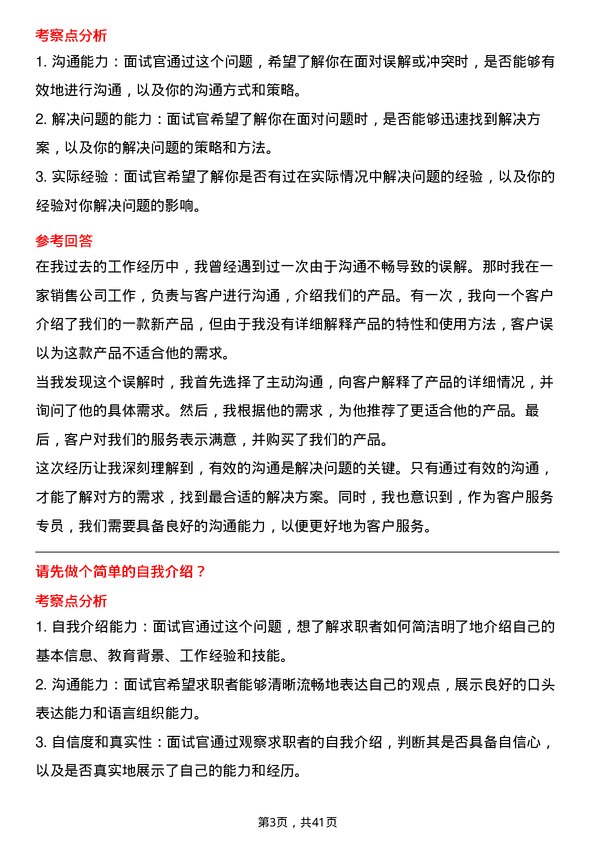 39道中国黄金集团黄金珠宝客户服务专员岗位面试题库及参考回答含考察点分析