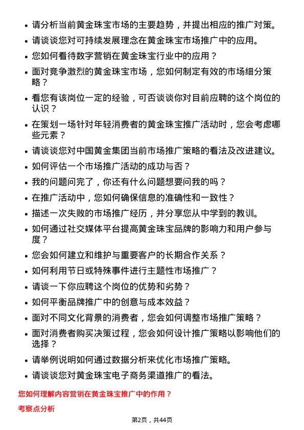 39道中国黄金集团黄金珠宝市场推广专员岗位面试题库及参考回答含考察点分析