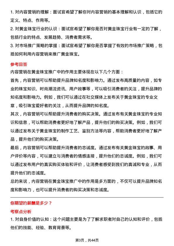 39道中国黄金集团黄金珠宝市场推广专员岗位面试题库及参考回答含考察点分析