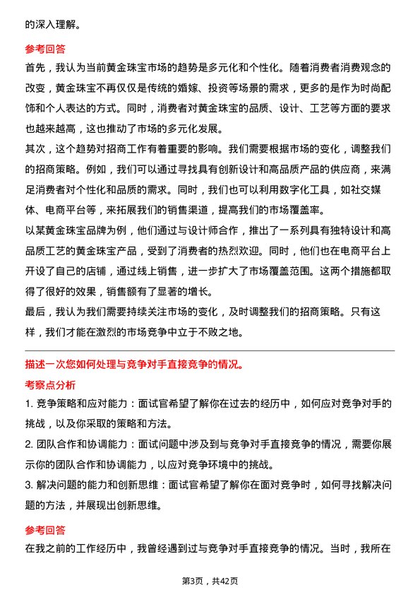 39道中国黄金集团黄金珠宝招商经理岗位面试题库及参考回答含考察点分析