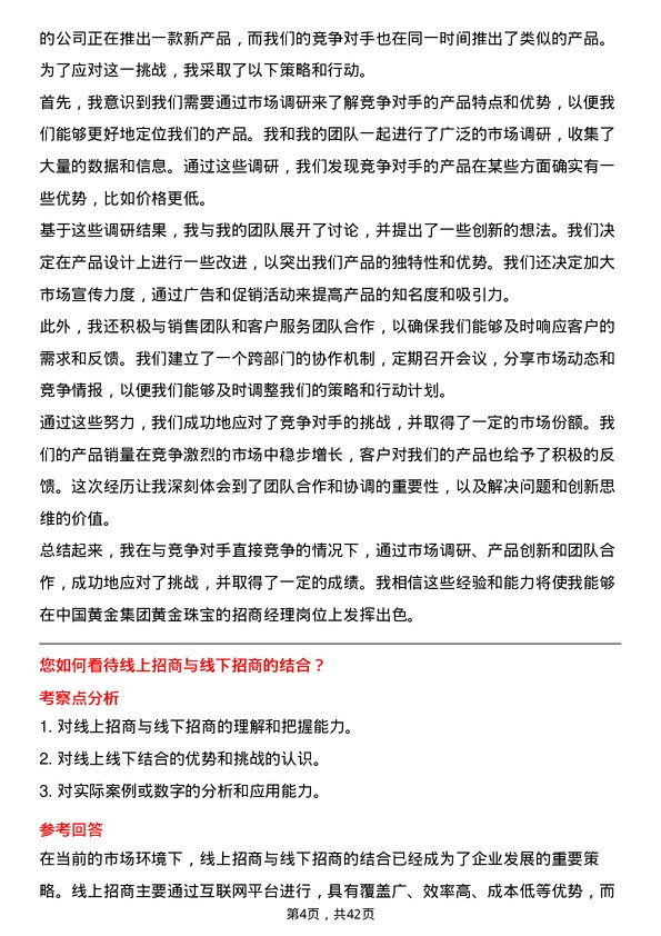 39道中国黄金集团黄金珠宝招商经理岗位面试题库及参考回答含考察点分析