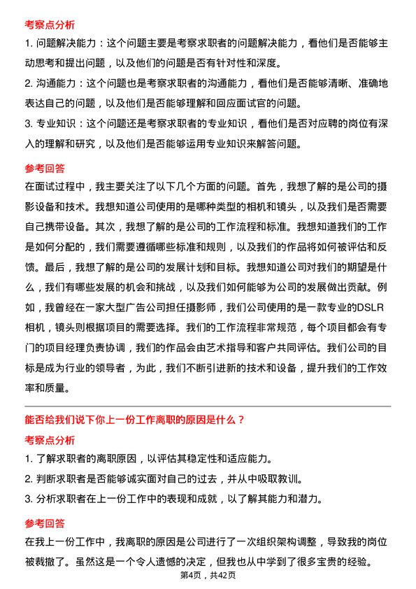 39道中国黄金集团黄金珠宝摄影师岗位面试题库及参考回答含考察点分析