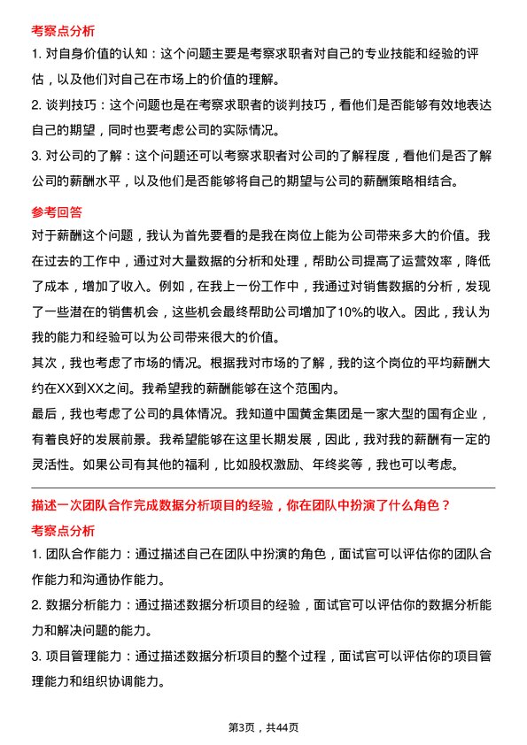 39道中国黄金集团黄金珠宝数据分析专员岗位面试题库及参考回答含考察点分析