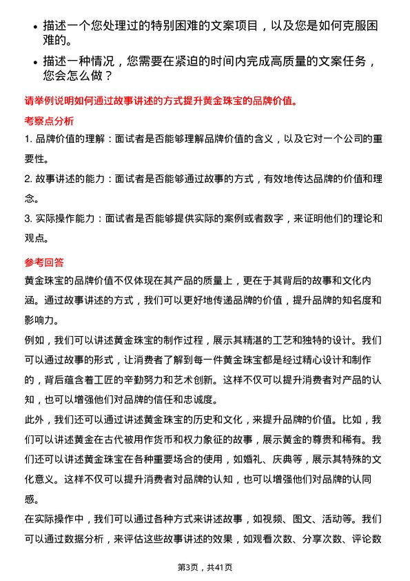 39道中国黄金集团黄金珠宝文案编辑岗位面试题库及参考回答含考察点分析