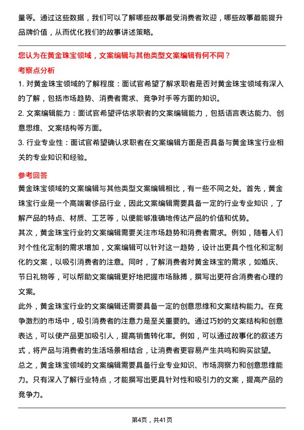 39道中国黄金集团黄金珠宝文案编辑岗位面试题库及参考回答含考察点分析