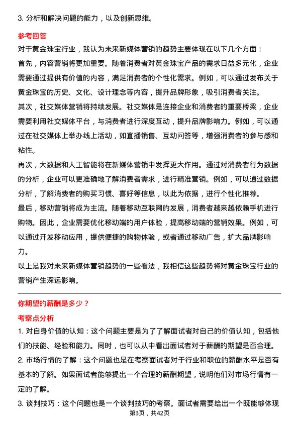 39道中国黄金集团黄金珠宝新媒体运营专员岗位面试题库及参考回答含考察点分析