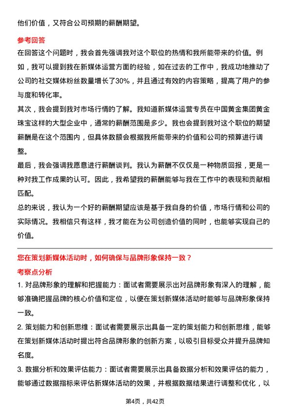 39道中国黄金集团黄金珠宝新媒体运营专员岗位面试题库及参考回答含考察点分析