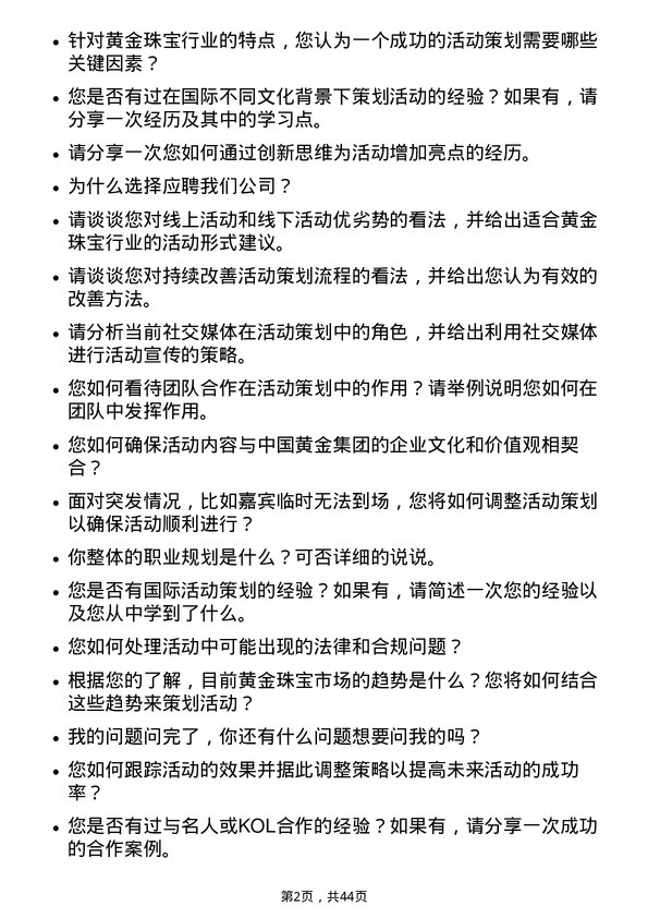 39道中国黄金集团黄金珠宝活动策划专员岗位面试题库及参考回答含考察点分析