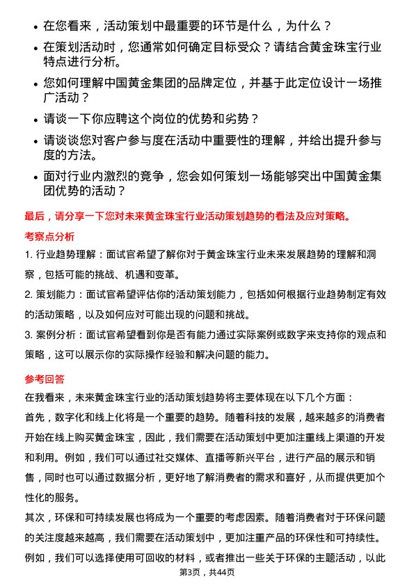 39道中国黄金集团黄金珠宝活动策划专员岗位面试题库及参考回答含考察点分析