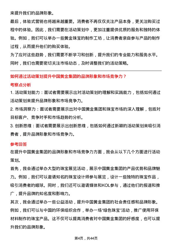 39道中国黄金集团黄金珠宝活动策划专员岗位面试题库及参考回答含考察点分析