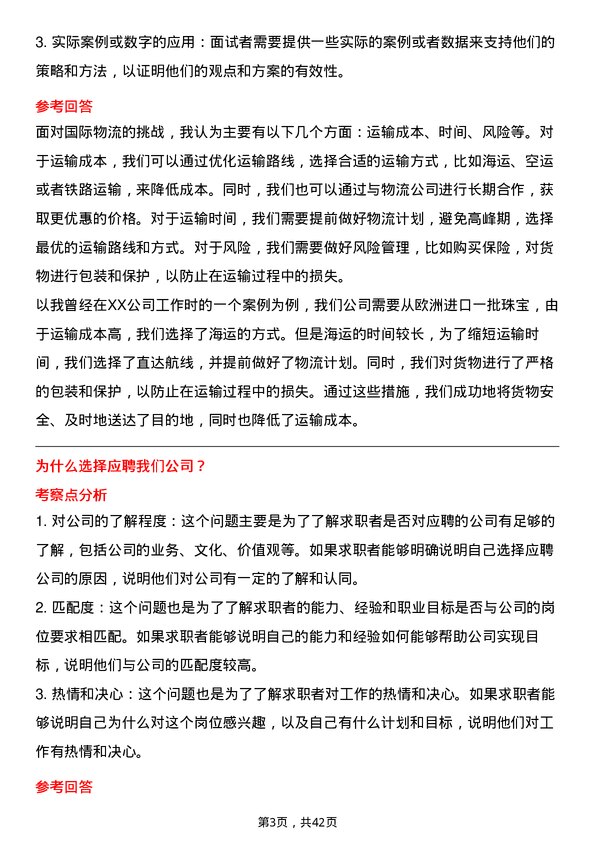 39道中国黄金集团黄金珠宝物流专员岗位面试题库及参考回答含考察点分析