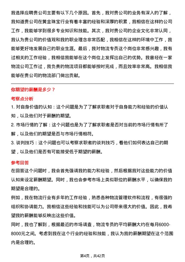 39道中国黄金集团黄金珠宝物流专员岗位面试题库及参考回答含考察点分析