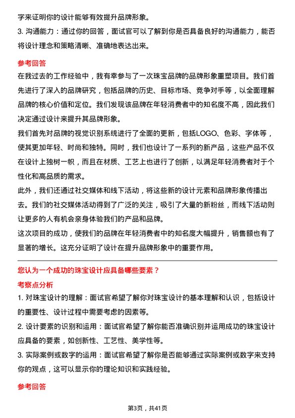 39道中国黄金集团黄金珠宝珠宝设计师岗位面试题库及参考回答含考察点分析