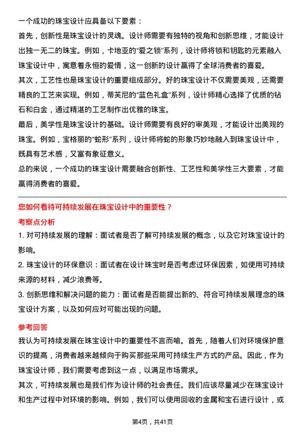 39道中国黄金集团黄金珠宝珠宝设计师岗位面试题库及参考回答含考察点分析