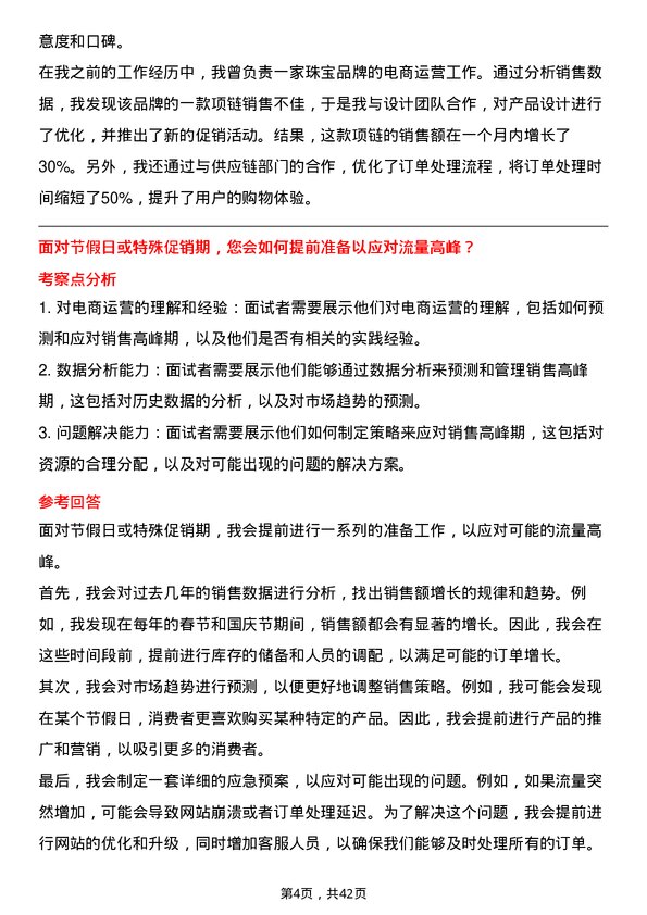 39道中国黄金集团黄金珠宝电商运营专员岗位面试题库及参考回答含考察点分析