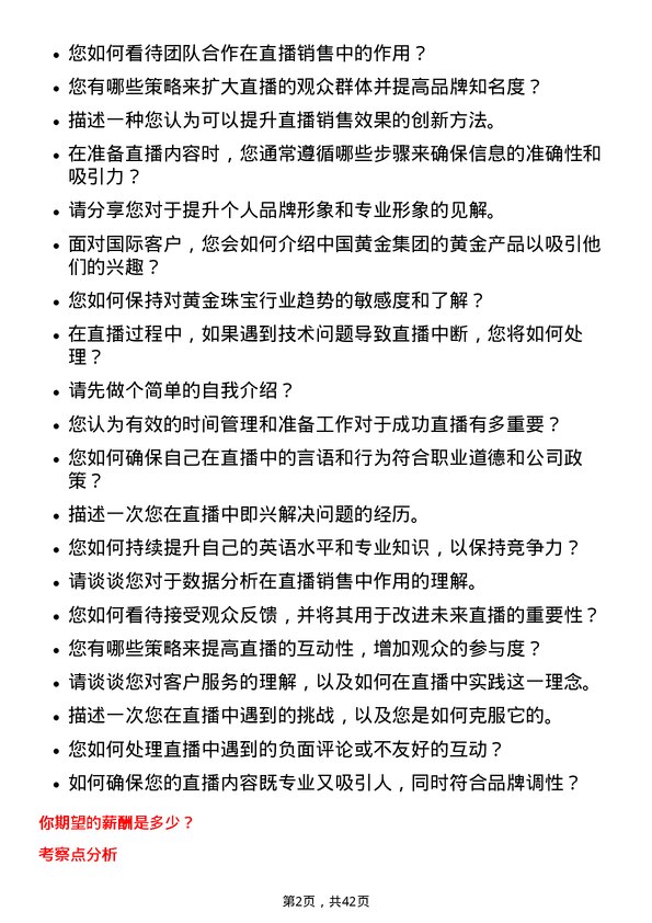 39道中国黄金集团黄金珠宝英语主播岗位面试题库及参考回答含考察点分析