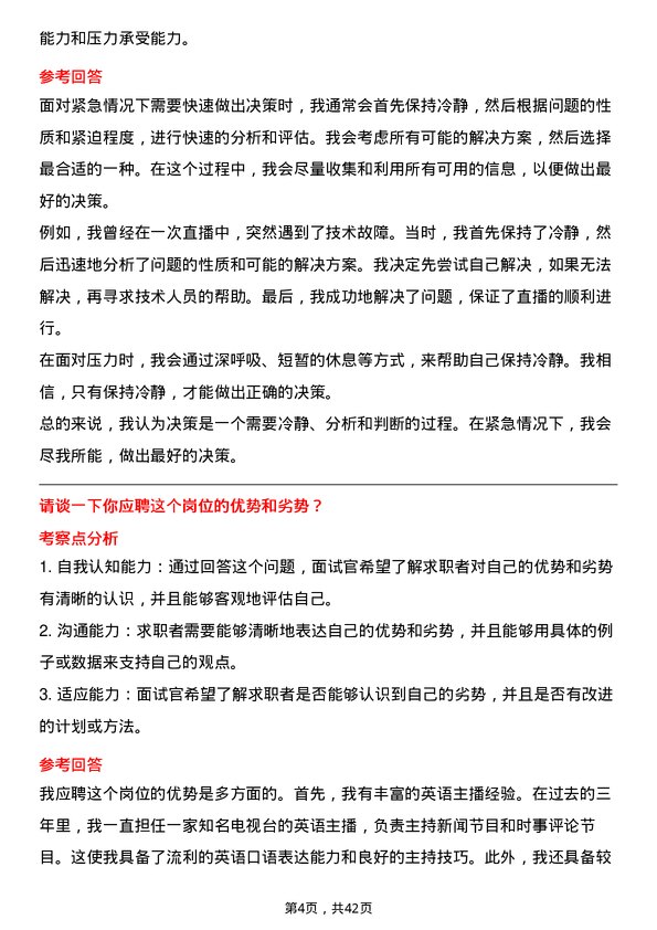 39道中国黄金集团黄金珠宝英语主播岗位面试题库及参考回答含考察点分析