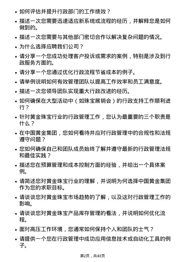 39道中国黄金集团黄金珠宝行政管理专员岗位面试题库及参考回答含考察点分析