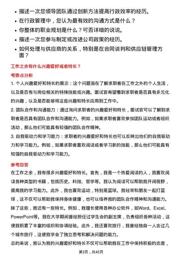 39道中国黄金集团黄金珠宝行政管理专员岗位面试题库及参考回答含考察点分析