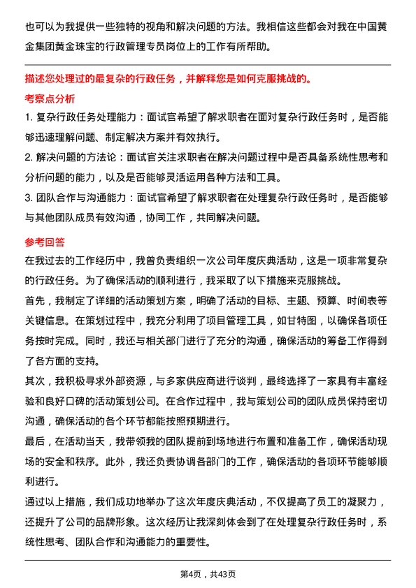 39道中国黄金集团黄金珠宝行政管理专员岗位面试题库及参考回答含考察点分析