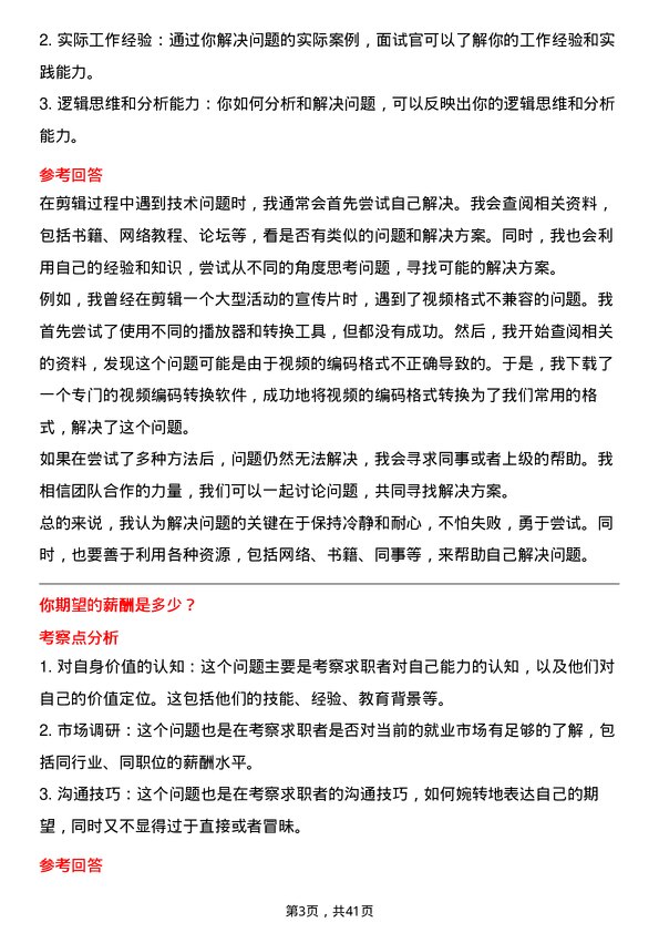 39道中国黄金集团黄金珠宝视频剪辑师岗位面试题库及参考回答含考察点分析